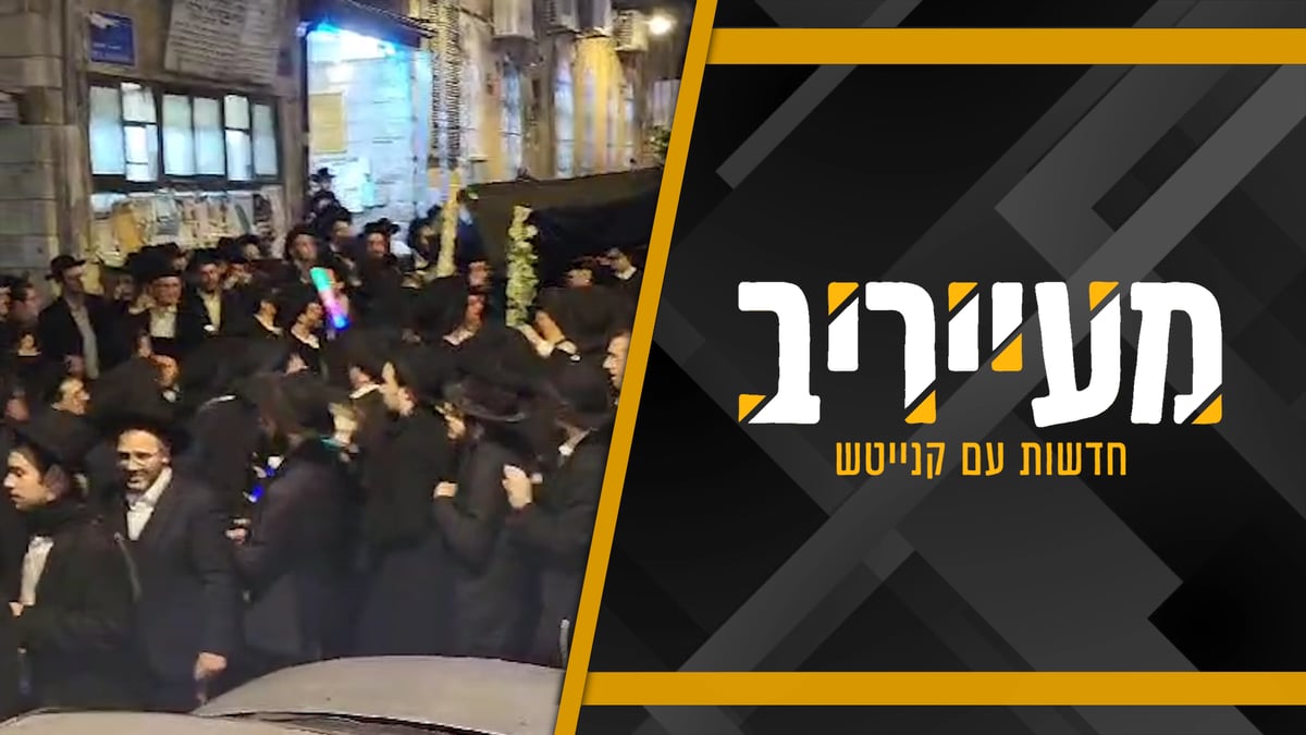 "כמו בשמחת תורה" | ראש הישיבה הכריע: כך תיערך הכנסת ספר התורה • מעייריב