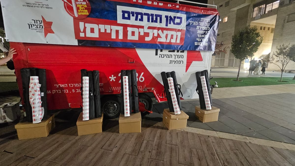 מבצע מדהים של דגימות מח עצם בבית שמש ע"י עזר מציון