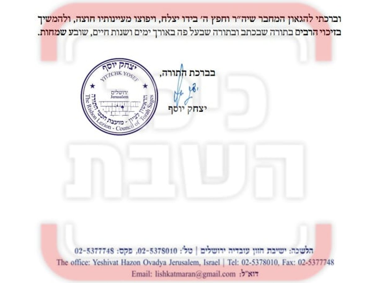 החותמת החדשה של הראשלצ