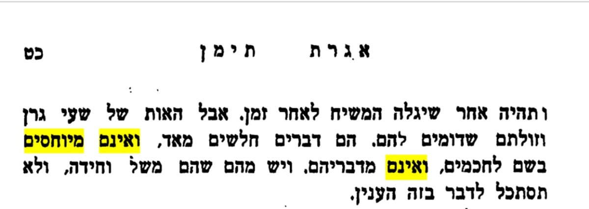 "הם דברים חלשים מאד, ואינן מיוחסים בשם לחכמים, ואינם מדבריהם". דברי הרמב"ם החריפים על הכתוב ב"נסתרות דרבי שמעון בר יוחאי" בהוצאת תל תלפיות ירושלים