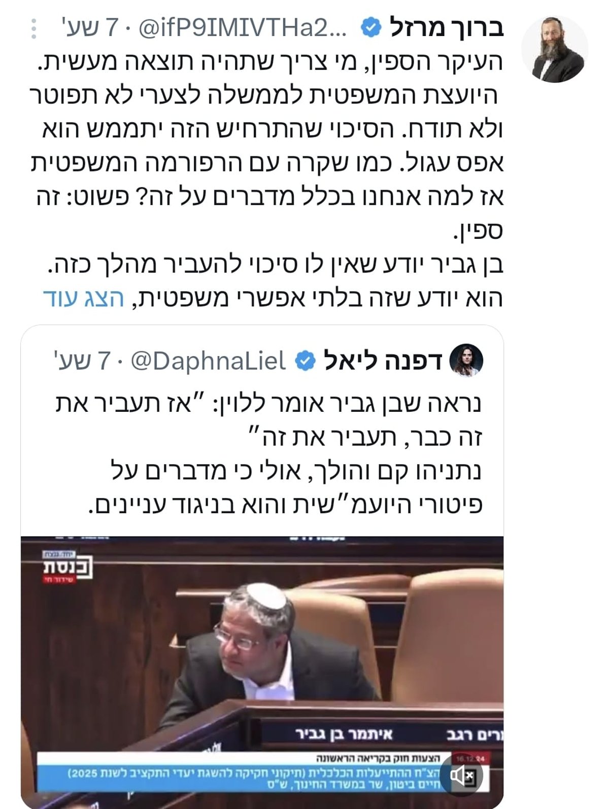 בן גביר מותקף על ידי ברוך מרזל וטוען: "נתניהו אמר לי, אני אוהב אותך"