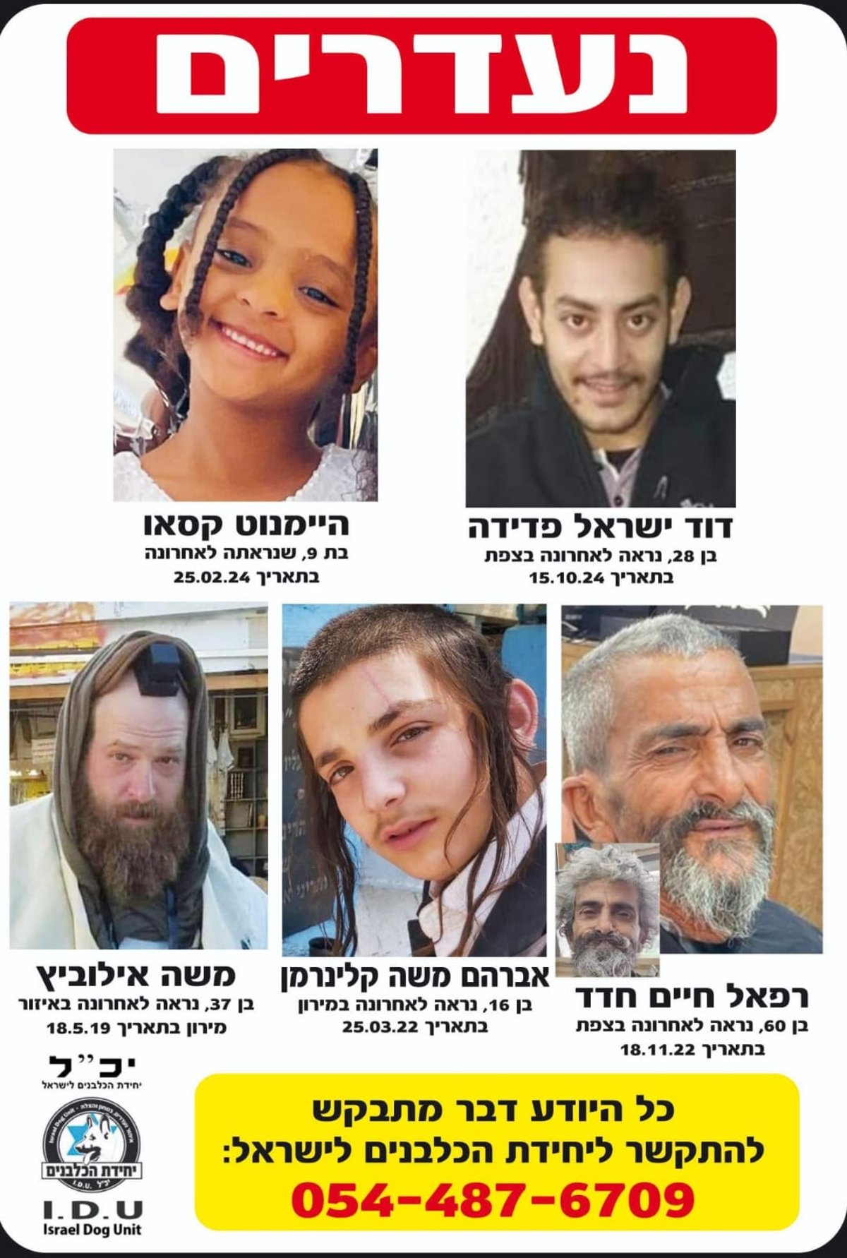 חמשת הנעדרים