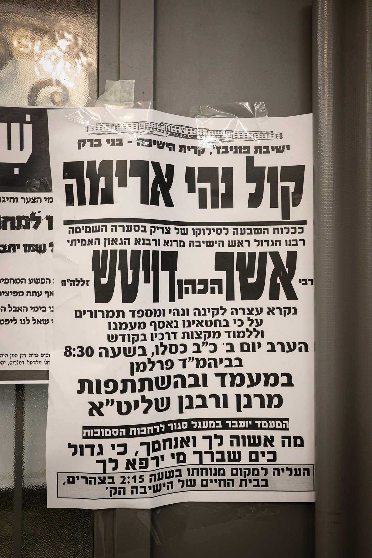 עצרת הספד במלאת השבעה על הסתלקותו של הגר"א דויטש זצ"ל