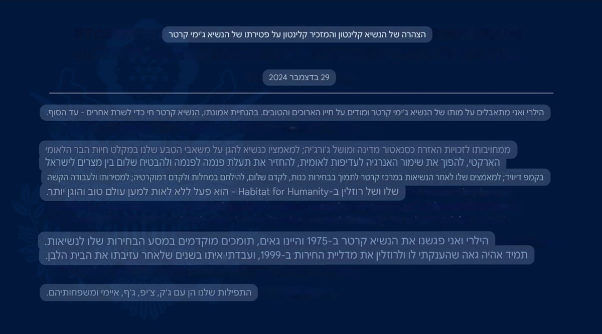 מביידן ועד טראמפ: התגובות בארה"ב למותו של הנשיא ה-39 ג'ימי קרטר 