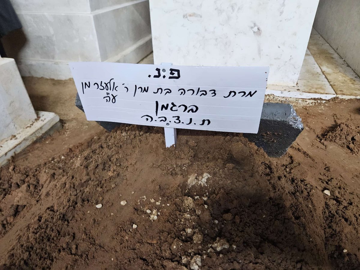 מסע הלוויית הרבנית ברגמן ע"ה