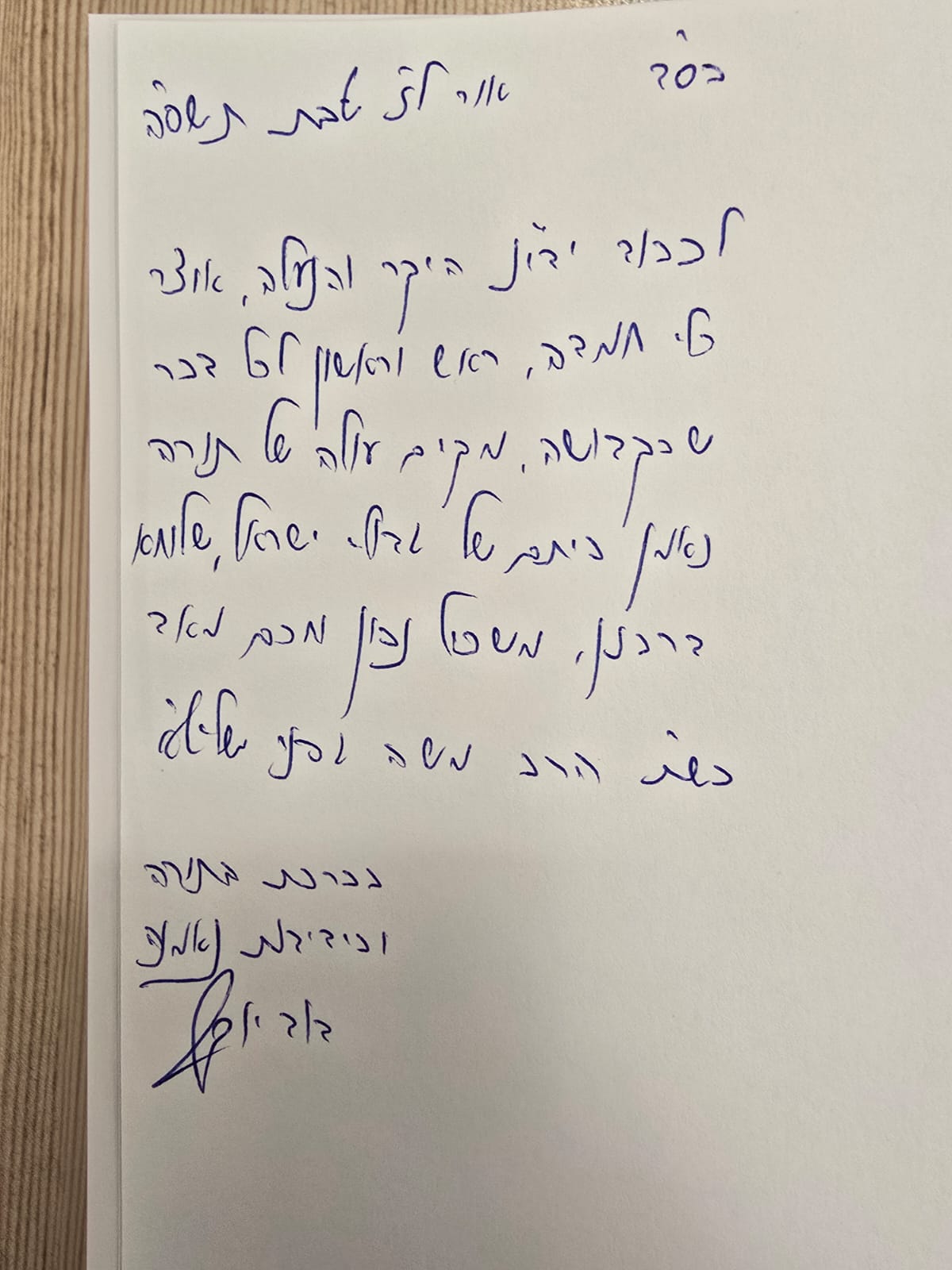 ההקדשה המלאה של הראש"ל לגפני