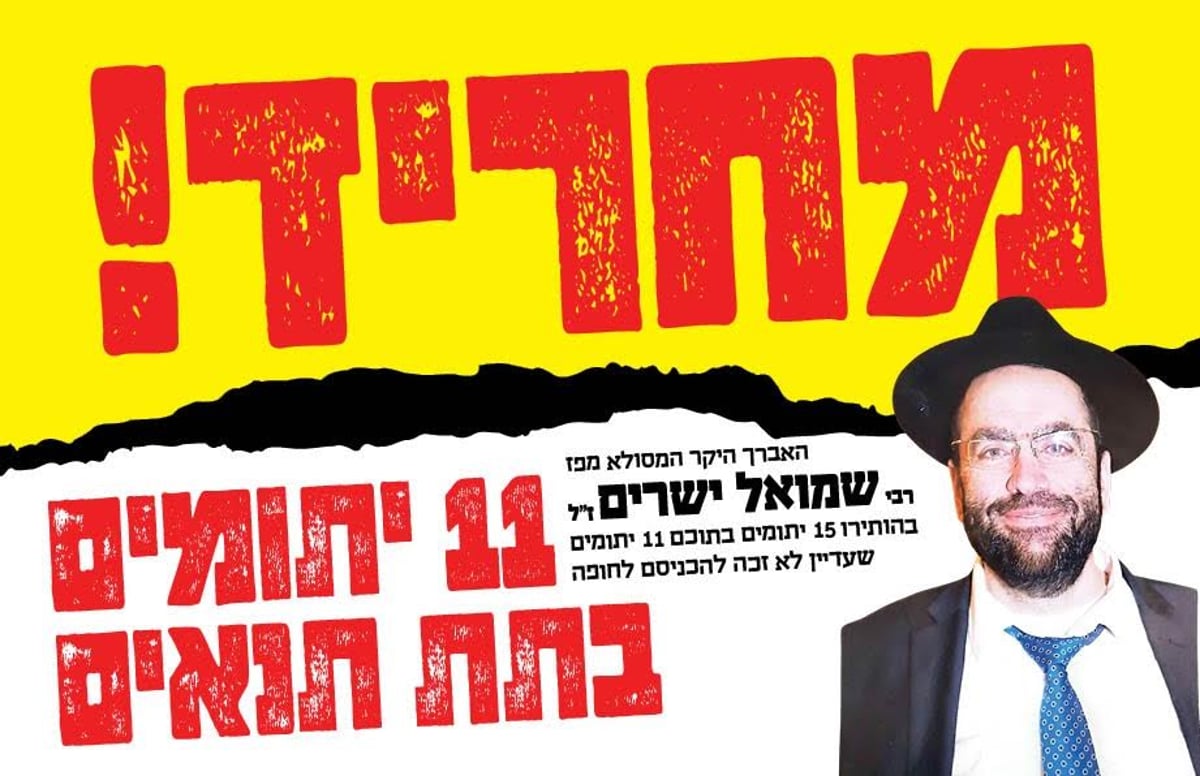 המנחמים הוכו בהלם: לא להאמין איך התגורר המנוח עם 15 ילדיו