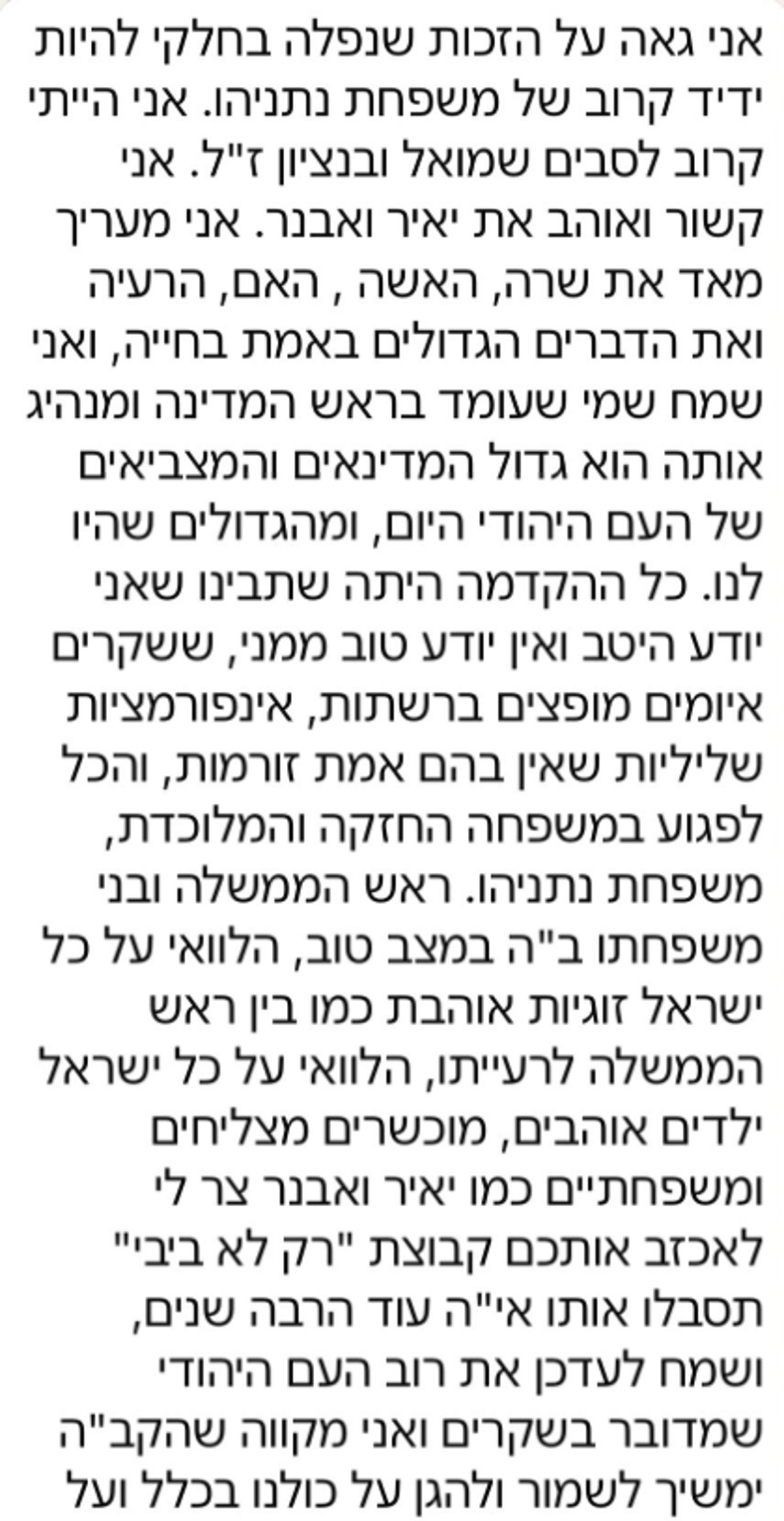 ההודעה שכתב נתן אשל בקבוצה הפנימית