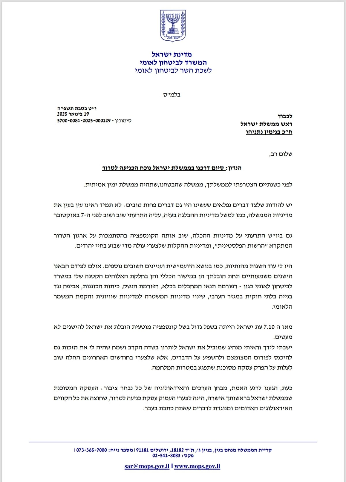 מכתב ההתפטרות של השר איתמר בן גביר