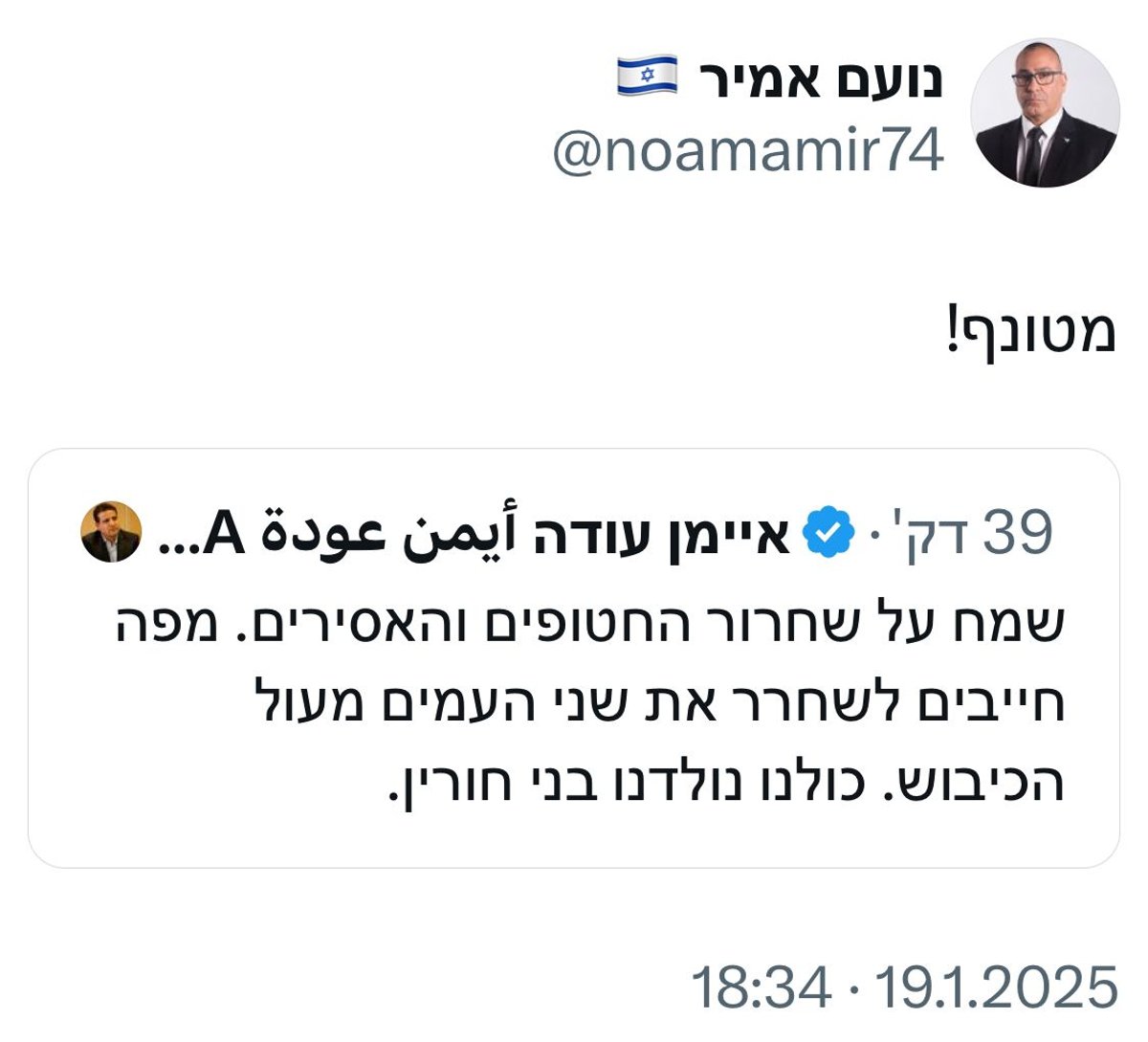 השוואה מקוממת: איימן עודה משווה את החטופים לאסירי החמאס