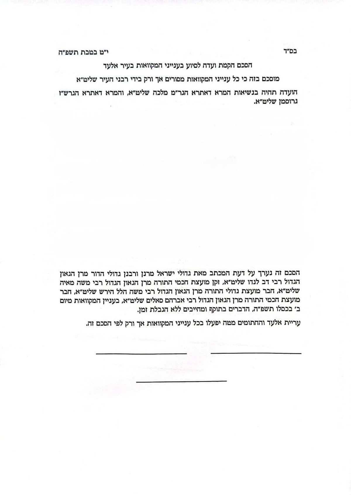 המכתב שנחתם