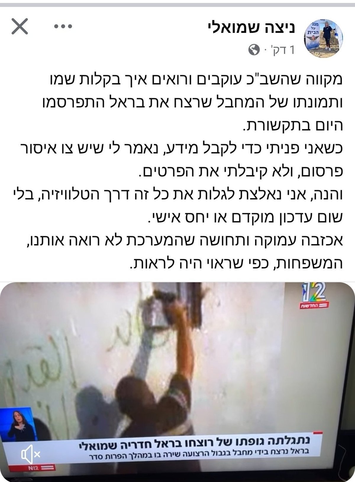 הפוסט של אמו של בראל