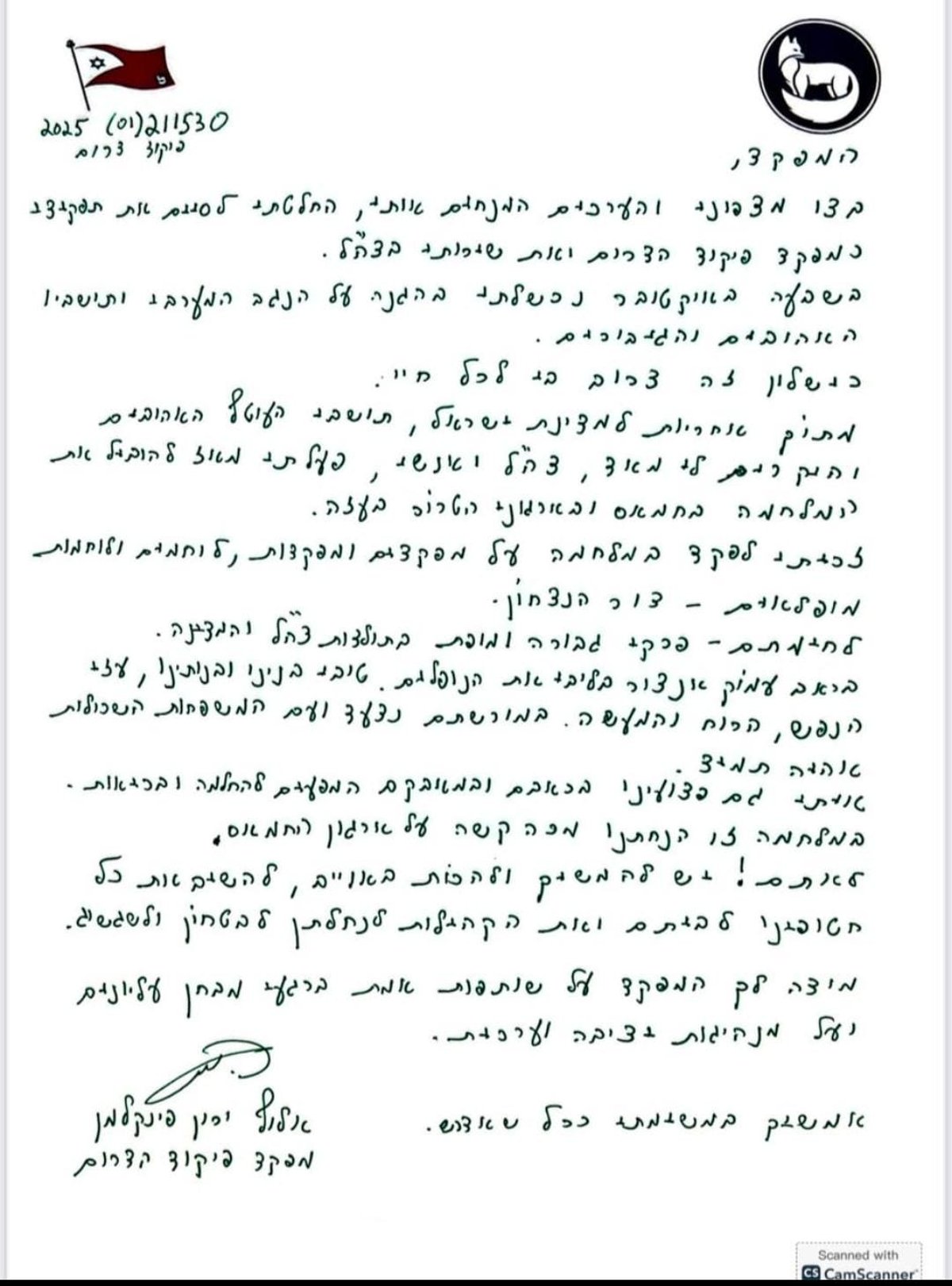 תמונת כתב היד של אלוף פיקוד דרום