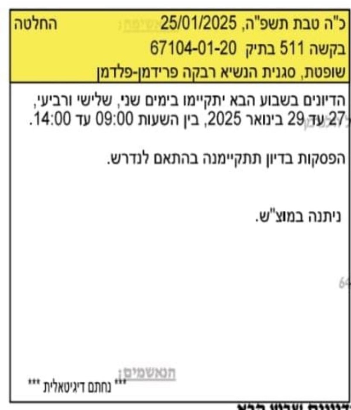 תשובת השופטים