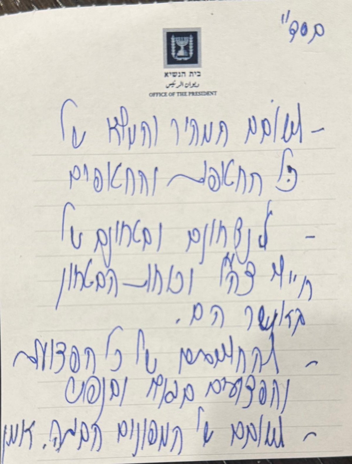 הפתק שכתב הרצוג