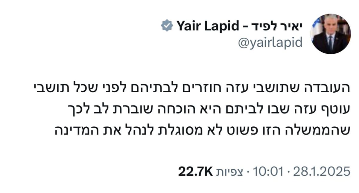 לאיזה יאיר לפיד להאמין? הפוסט המוזר על חזרת העזתים