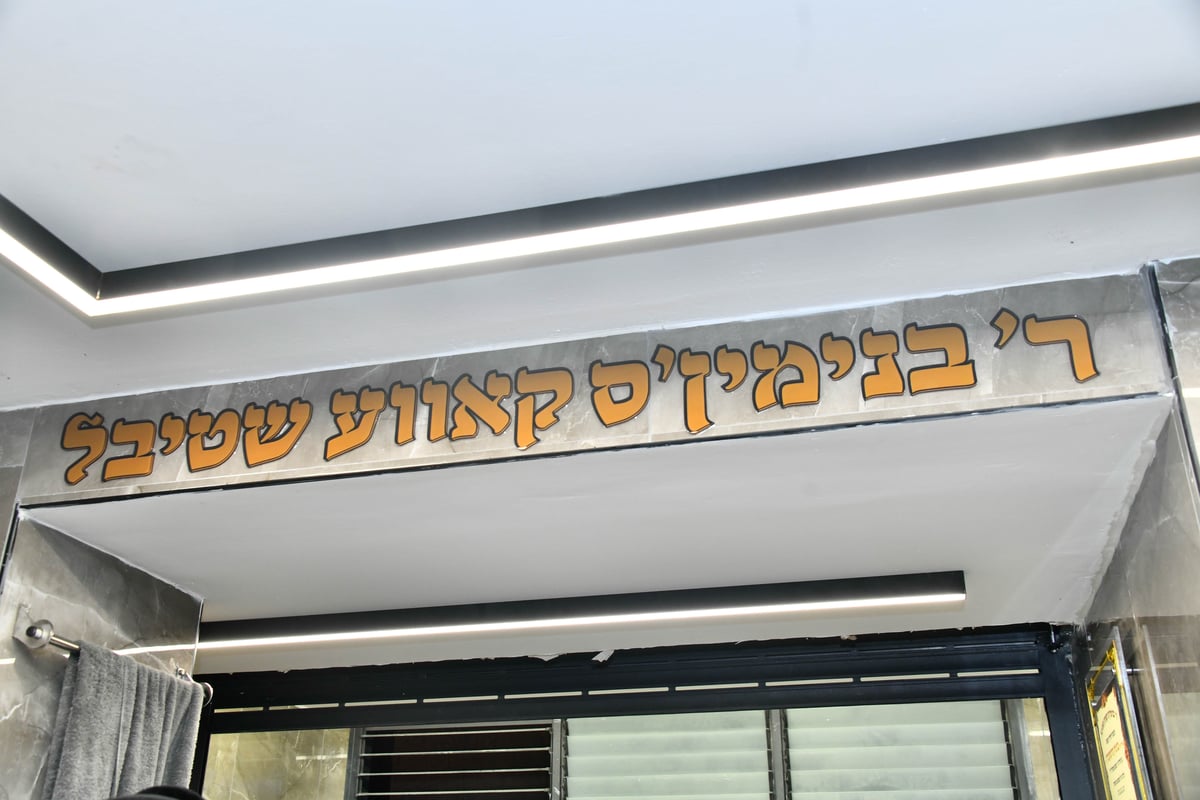 האדמו"ר מדושינסקיא בקביעת מזוזה וסעודת ראש חודש בבני ברק