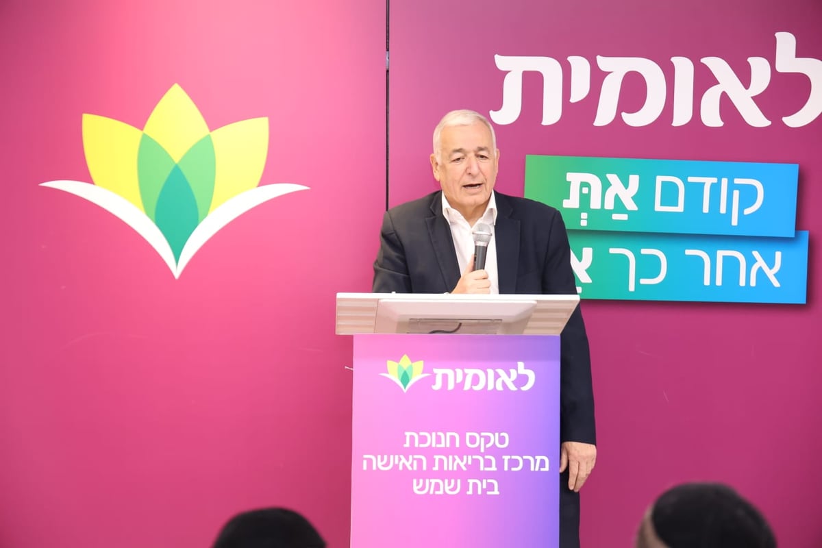 בשורה: 'לאומית' חנכה מרכז בריאות האישה חדשני בבית שמש