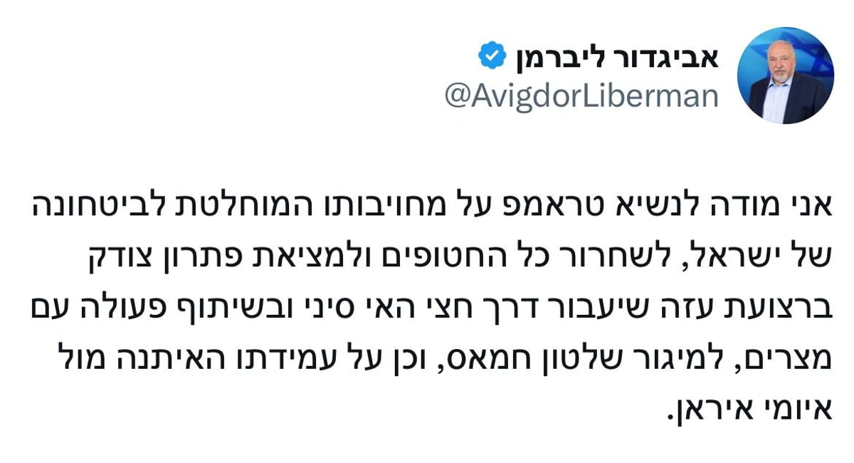 בימין צוהלים, בשמאל שותקים: המערכת הפוליטית בישראל מגיבה לתוכנית טראמפ לעזה