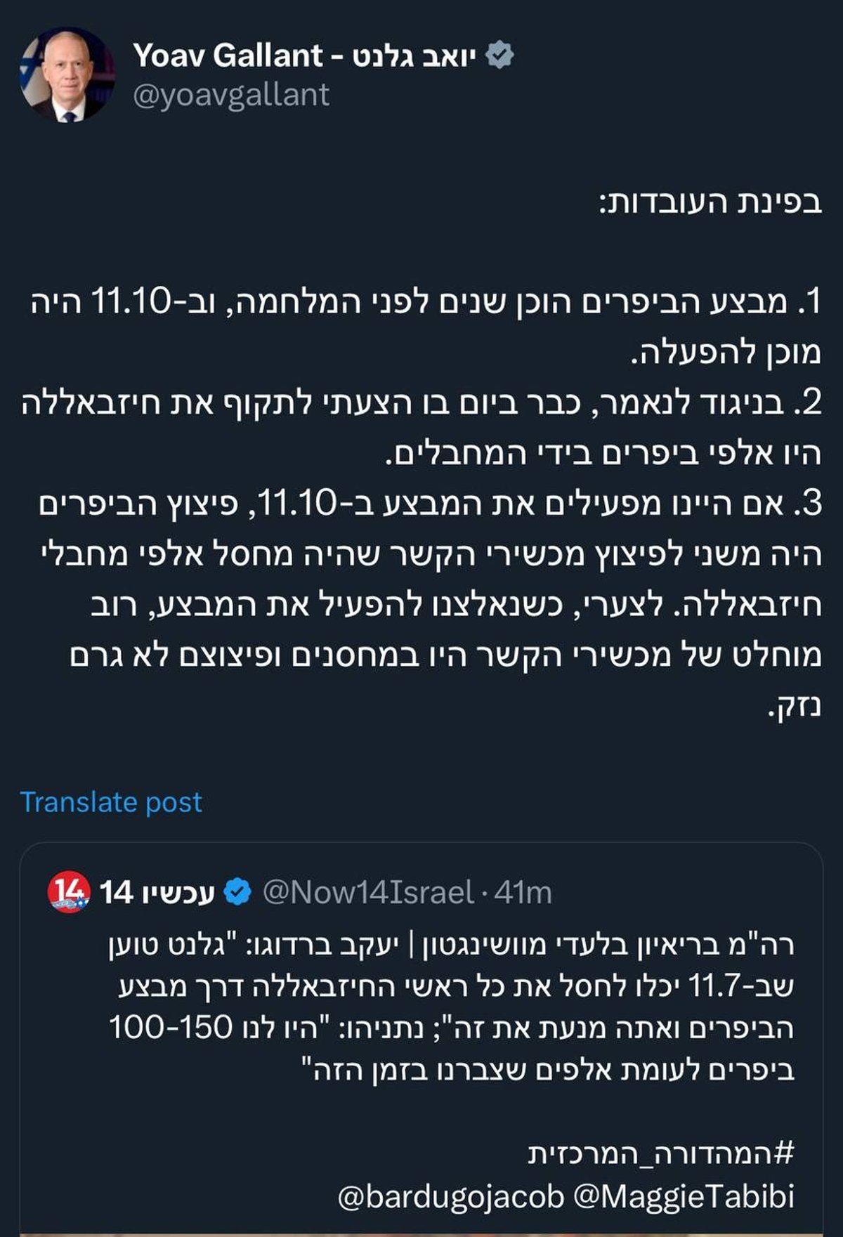 ההודעה של גלנט