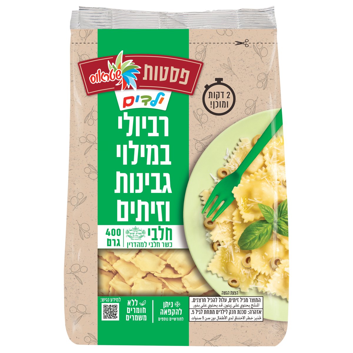 רביולי גבינה וזיתים לילדים של שטראוס באריזה נגישה