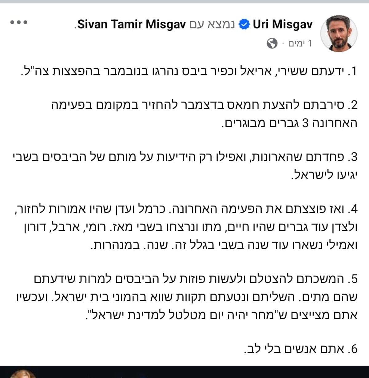 אורי משגב בפייסבוק