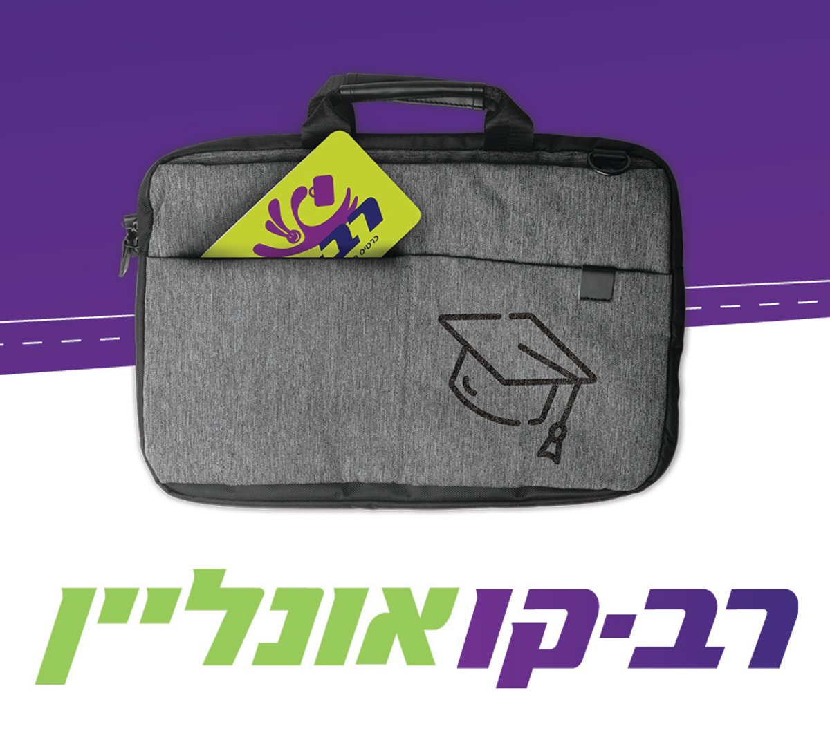 הנחה מיוחדת לצעירים ברב-קו אונליין – פתרון נוח ומוזל לצעירים מגיל 18-26 