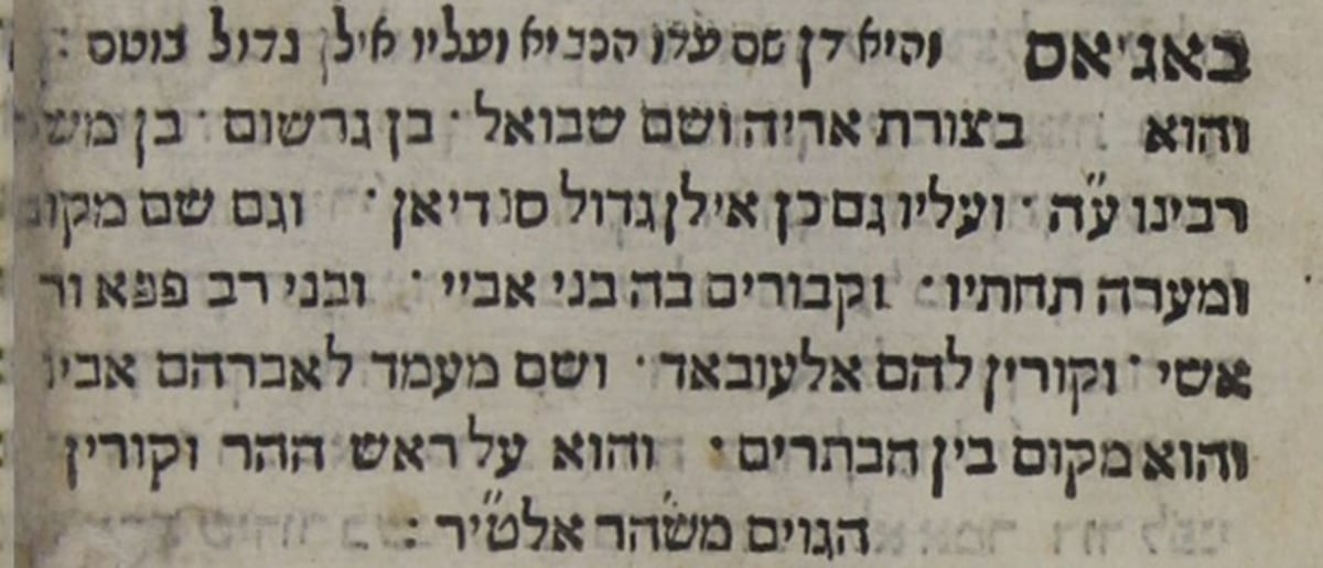 קבר רב אשי בבניאס (יחוס הצדיקים, מנטובה שכ"א (1560), בעריכת גרשם בן משה אשר איש שקרמילה)