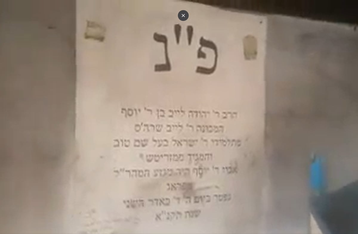 מצבת רבנו  -יאלטושקוב שבפודוליה