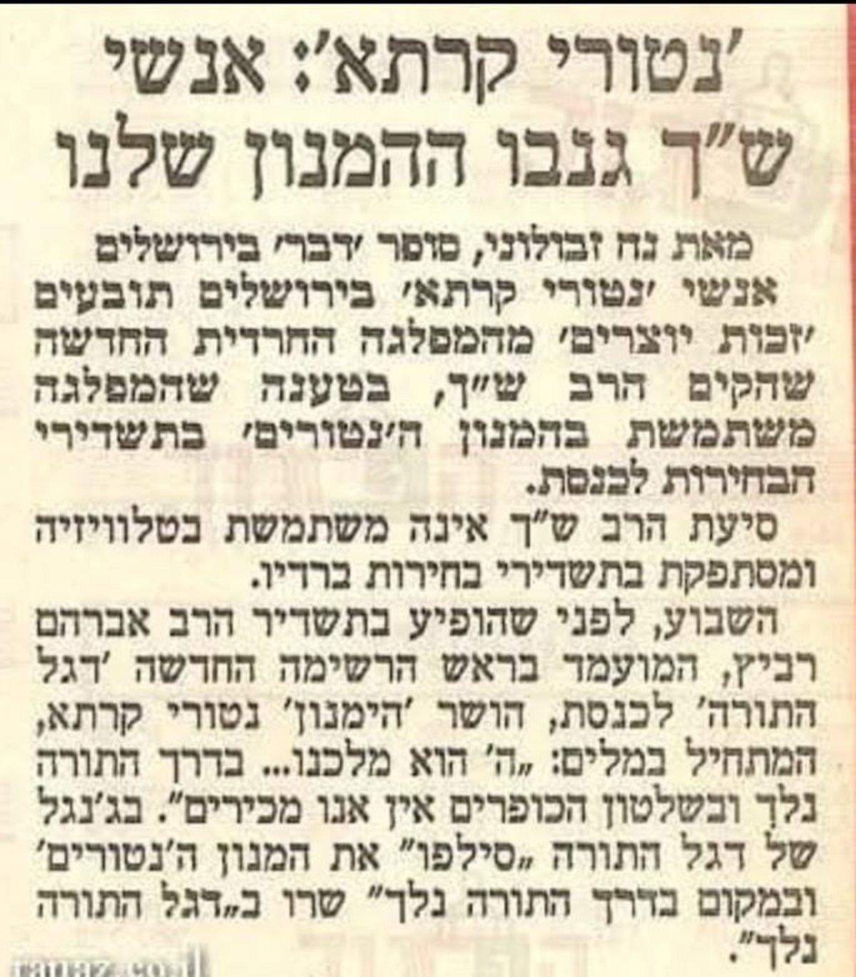 הדיווח בעיתון דבר