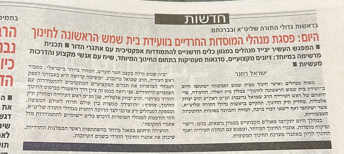 הכתבה ביום שלישי ביתד נאמן