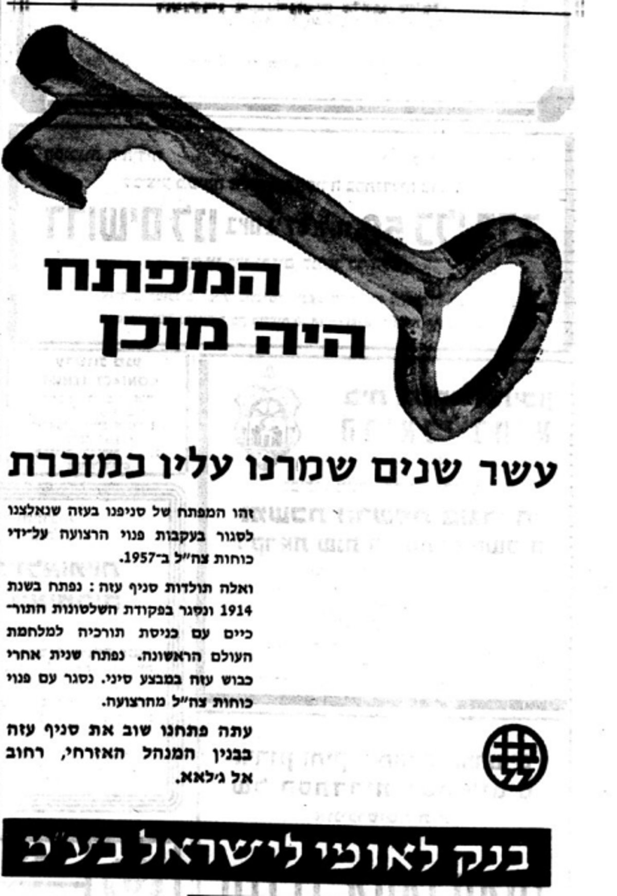השיבה לעזה - עיתון דבר