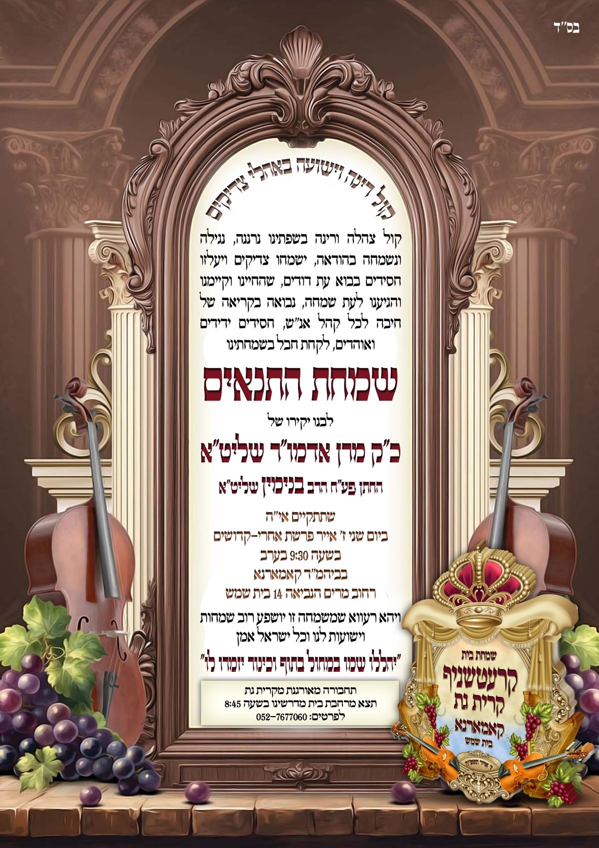 מסיבת לחיים בקרעטשניף קריית גת