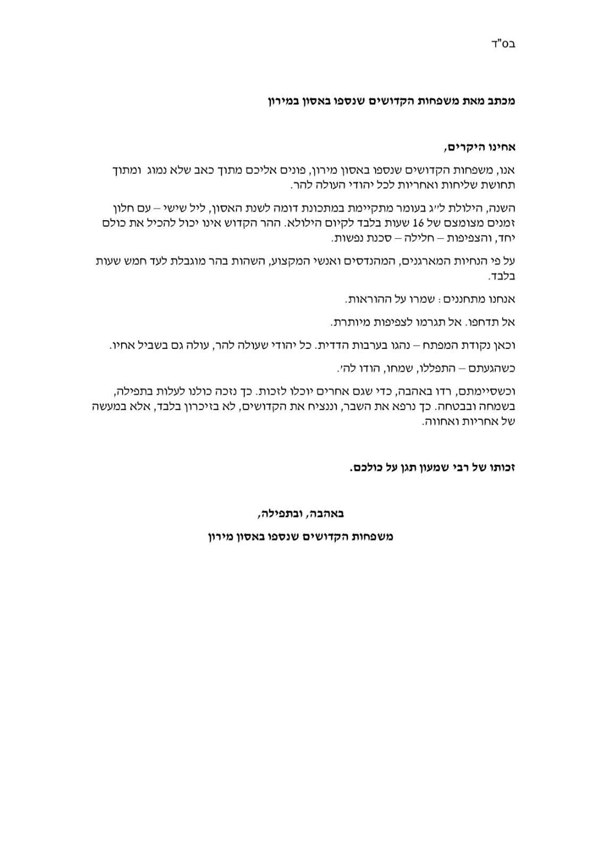מכתב המשפחות