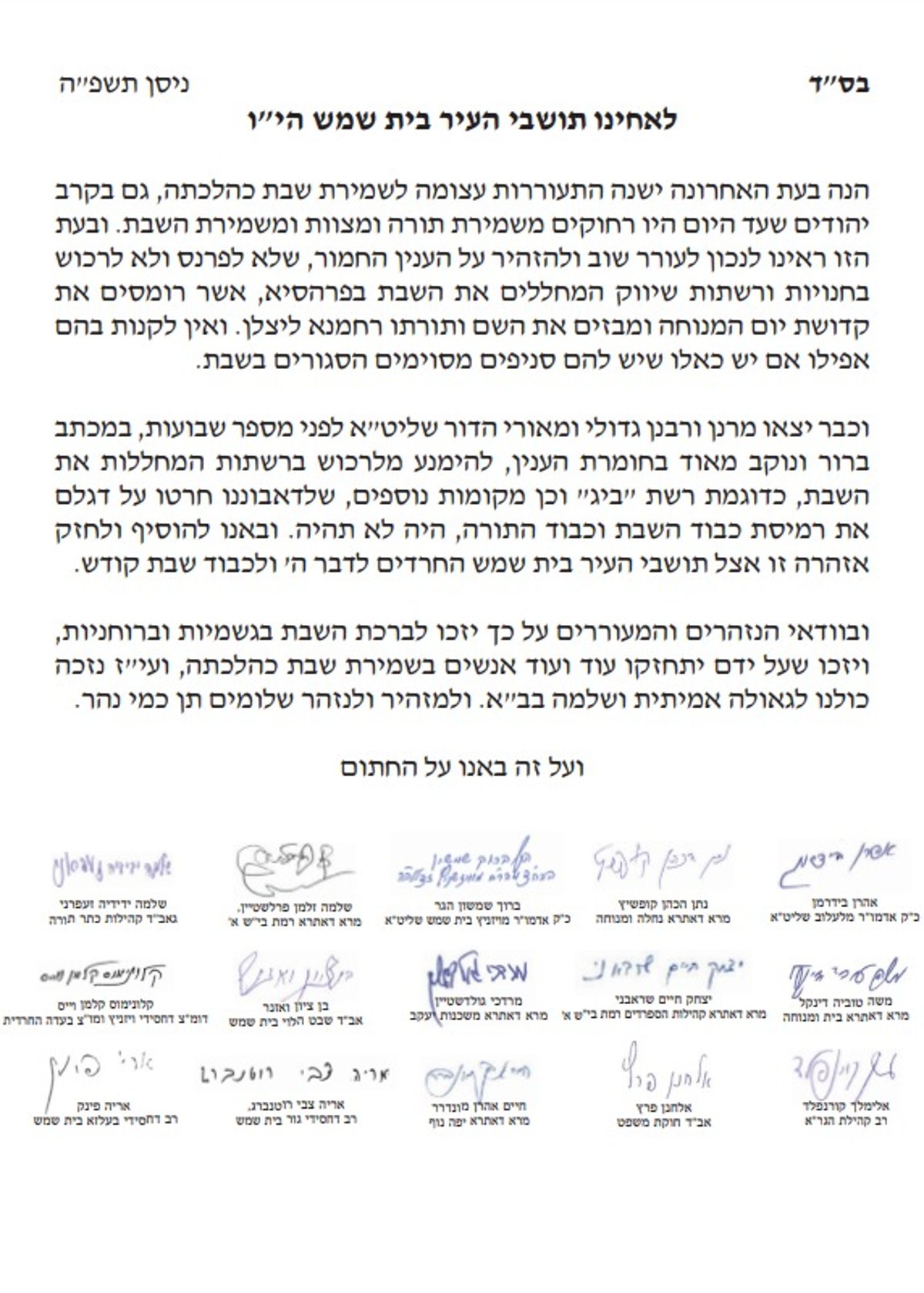 מכתב רבני העיר