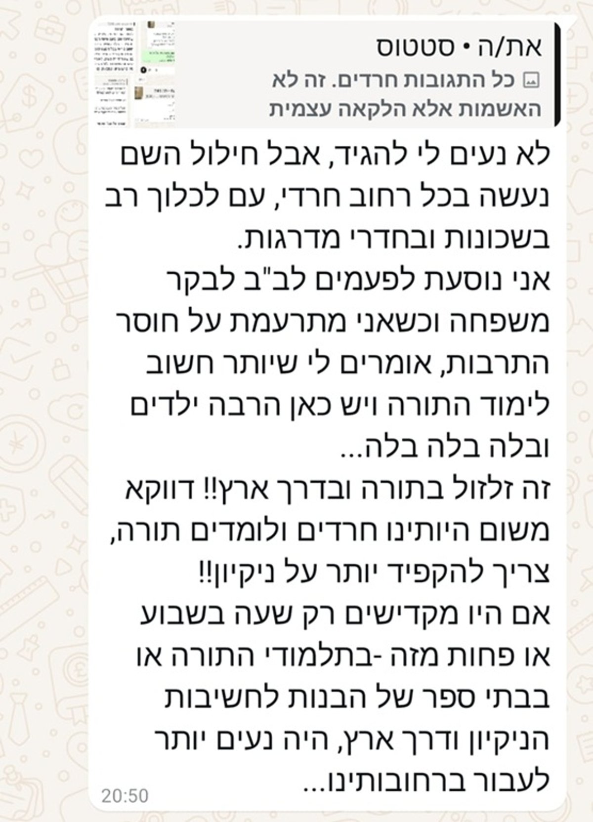 תגובות אנ"ש על תיעוד מעיין חרשה מלוכלך