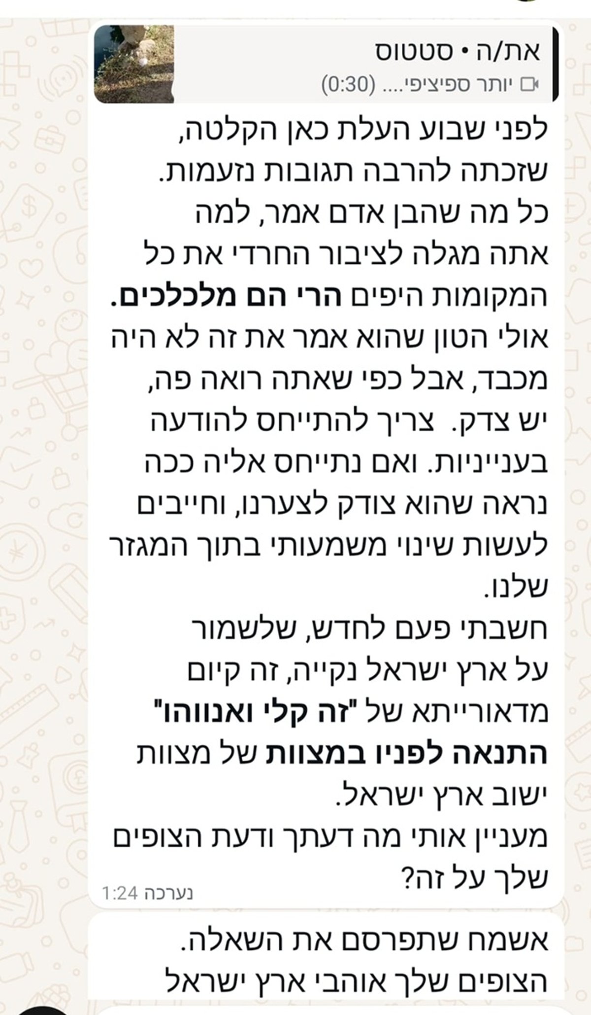 תגובות אנ"ש על תיעוד מעיין חרשה מלוכלך