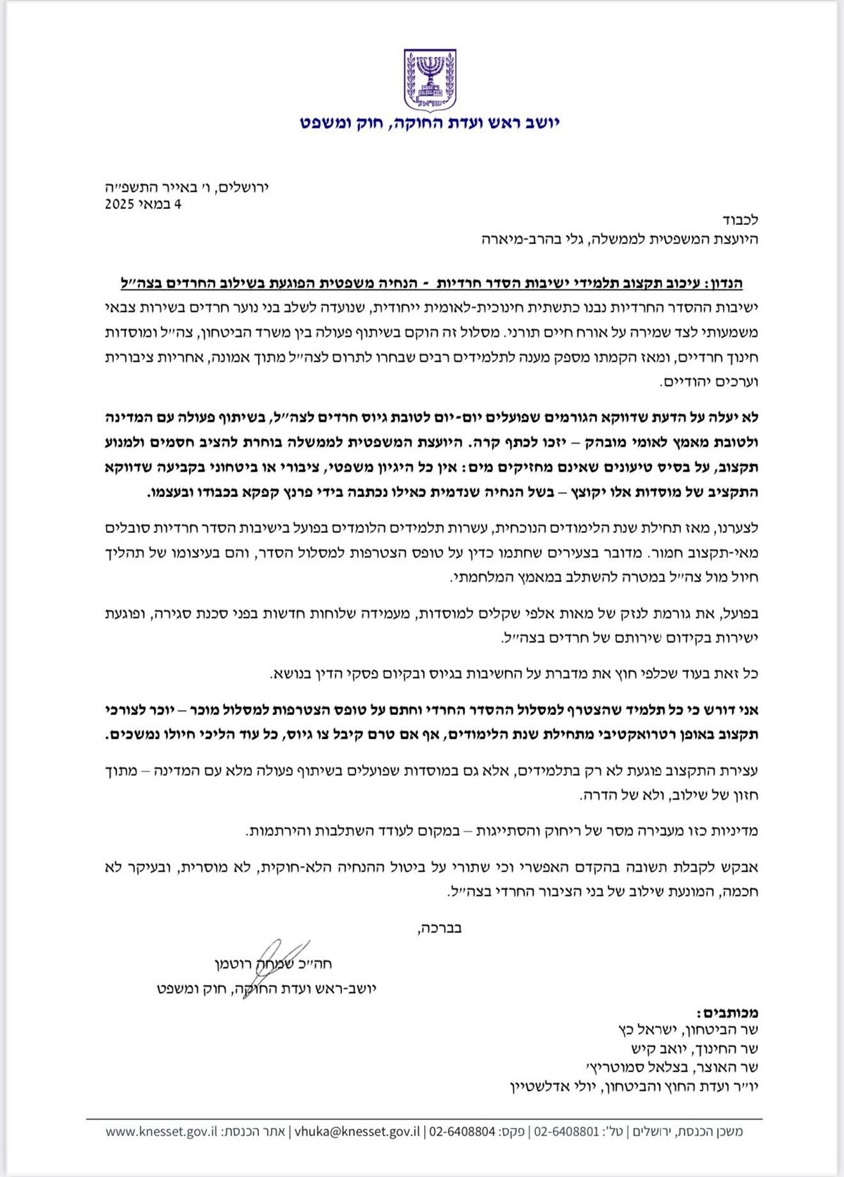 המכתב המלא
