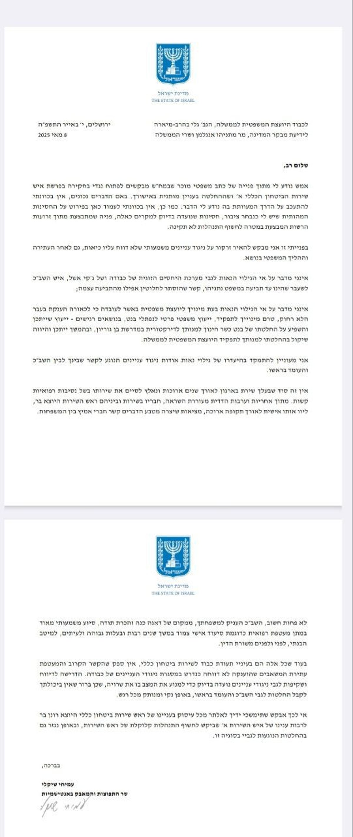 מכתב השר שיקלי