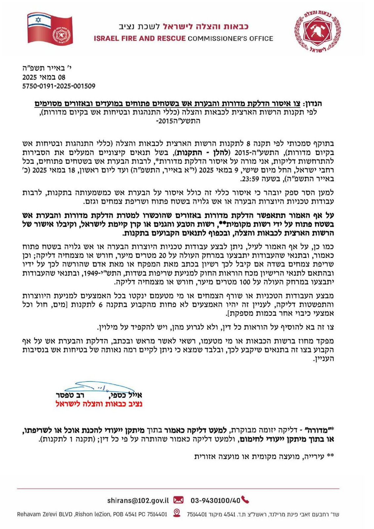צו נציב הכבאות