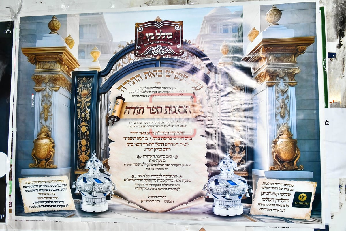 הכנסת ס"ת לכולל נץ