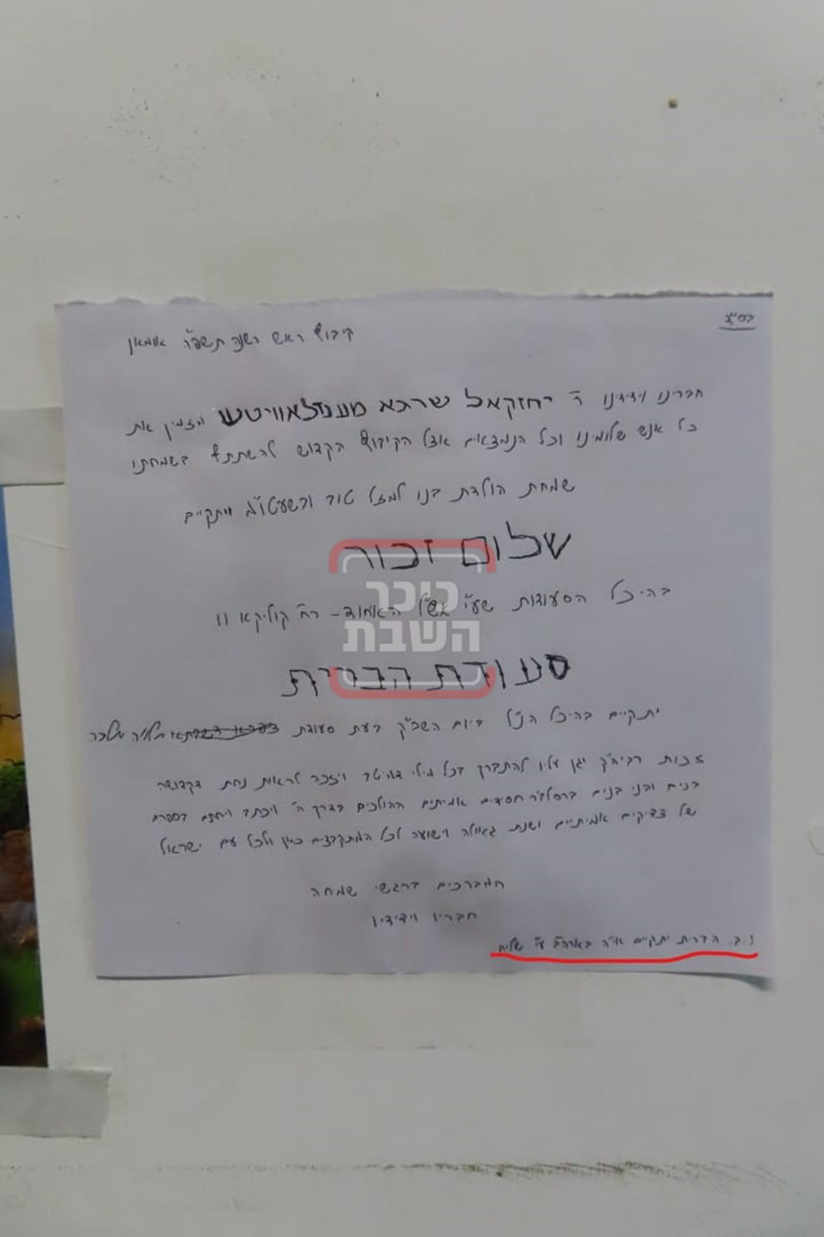 אומן ראש השנה תשפ"ה