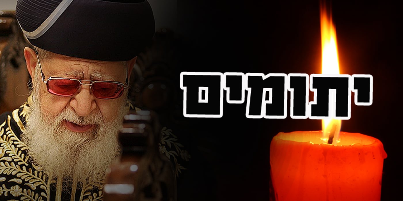 נָפְלָה עֲטֶרֶת רֹאשֵׁנוּ • מרן פוסק הדור הגאון רבי עובדיה יוסף נפטר