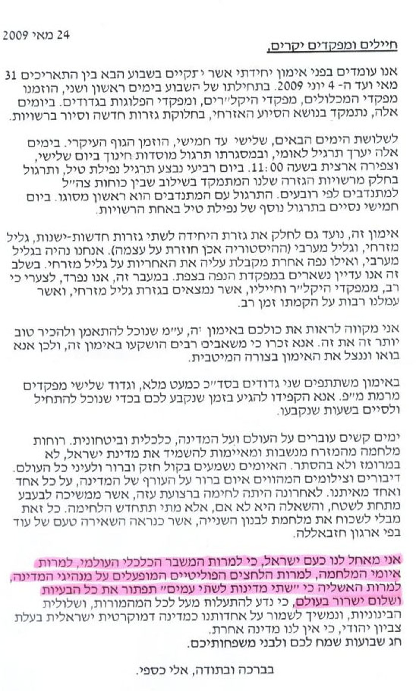 המכתב
