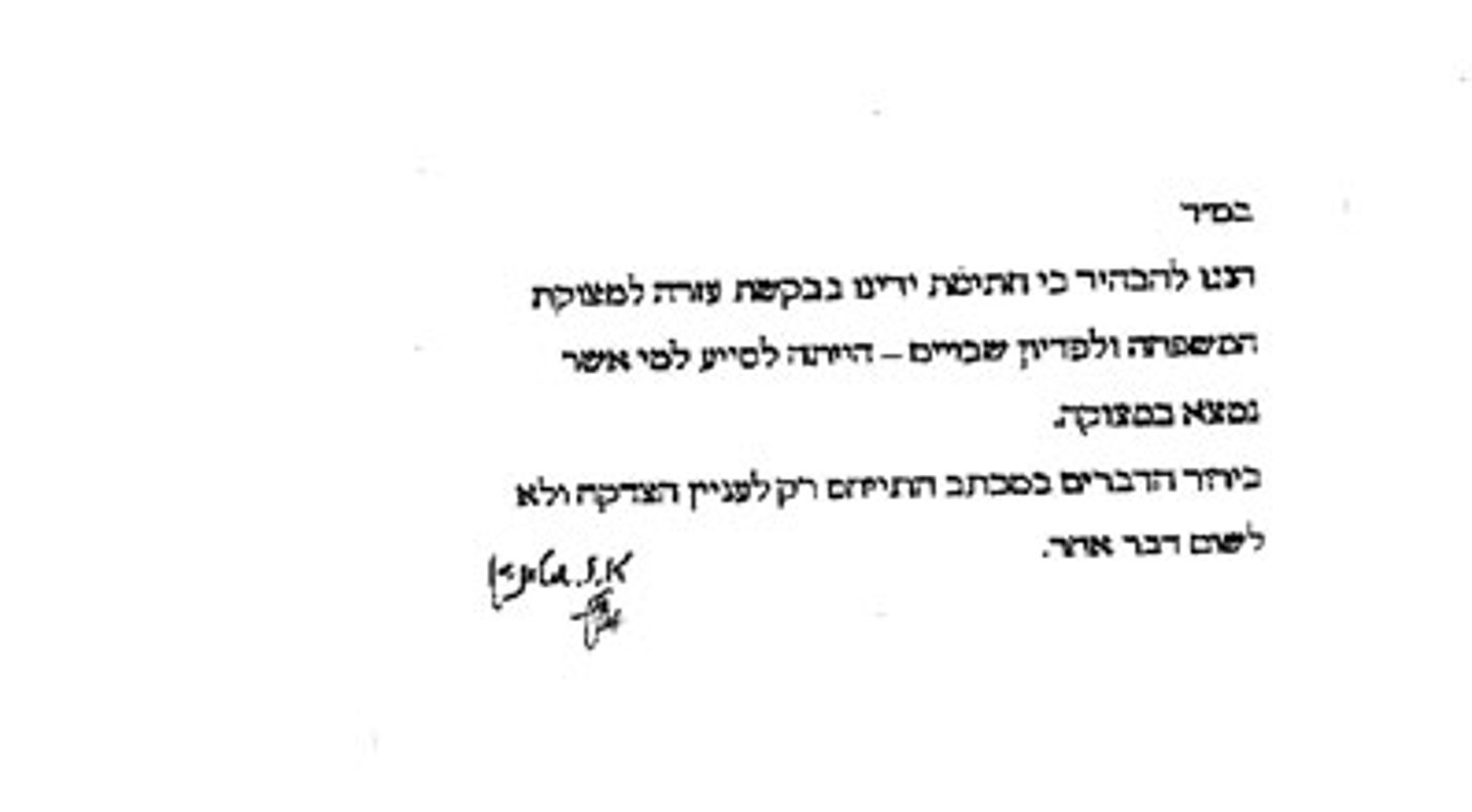 מכתבם של הגרי"ש והגראי"ל