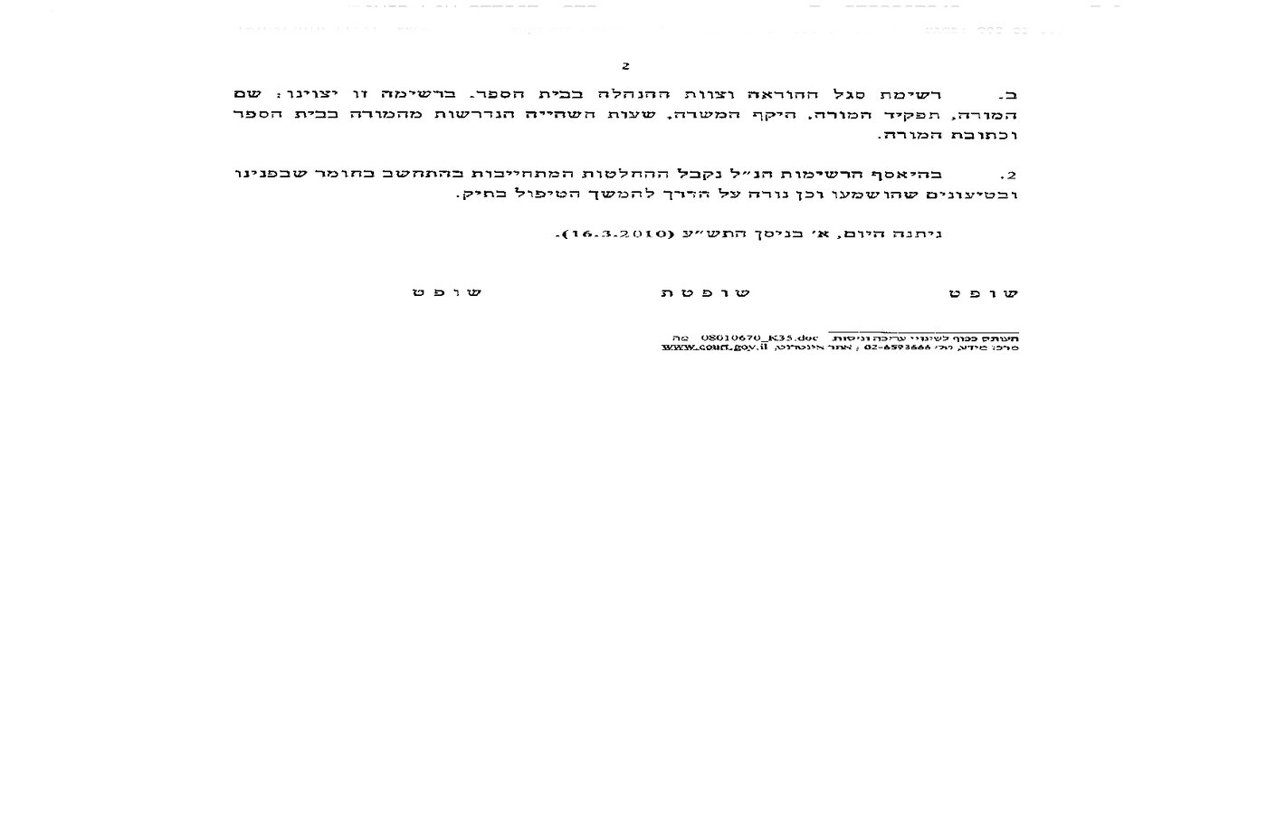עמנואל: בית המשפט דרש, תנו שמות תלמידות ומורות