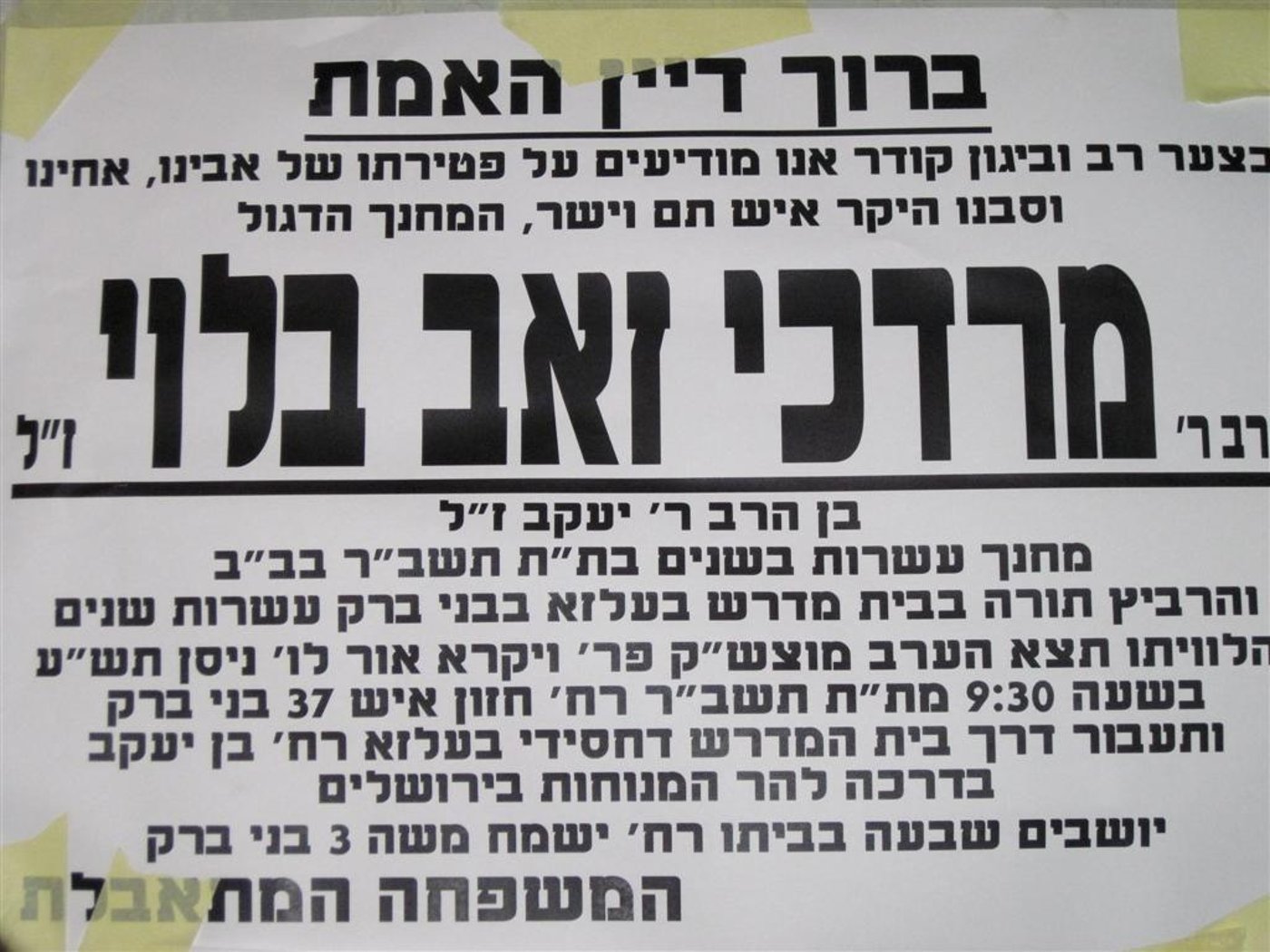 מודעת האבל