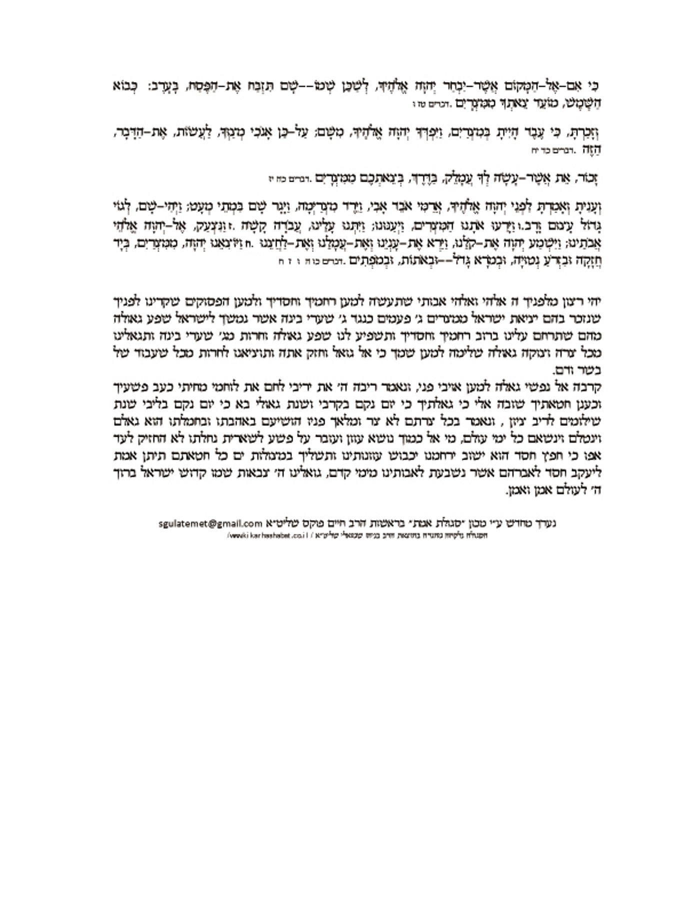 הסגולה של הרב יצחק כדורי זצ"ל לפסח