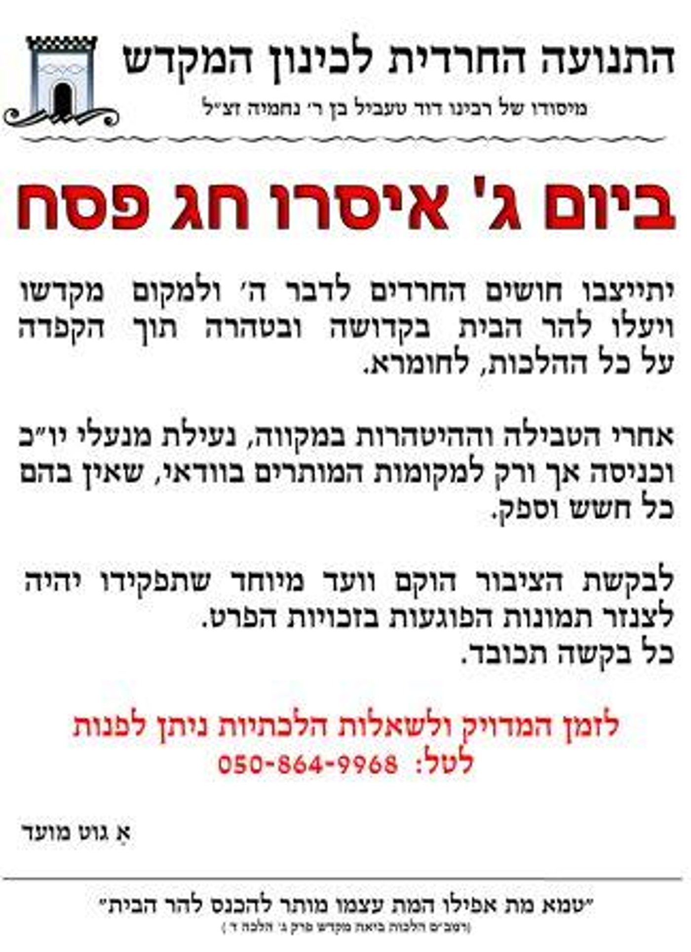 קבוצת חרדים ניסתה לעלות להר-הבית - ונבלמה
