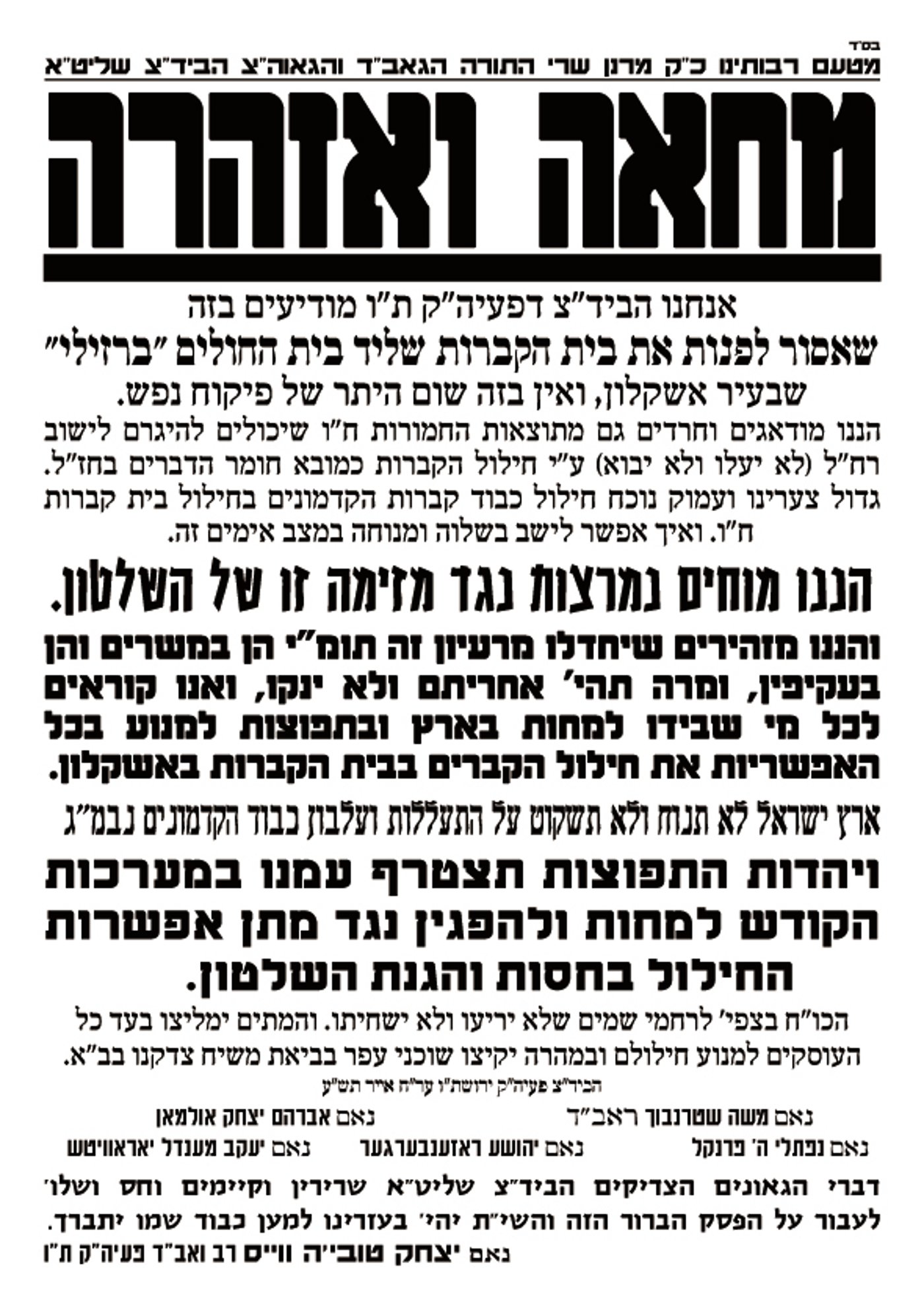 אשקלון בעקבות "ברזילי": "מוכנים למלחמה בחרדים"